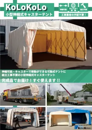 KoLoKoLo見開きカタログ