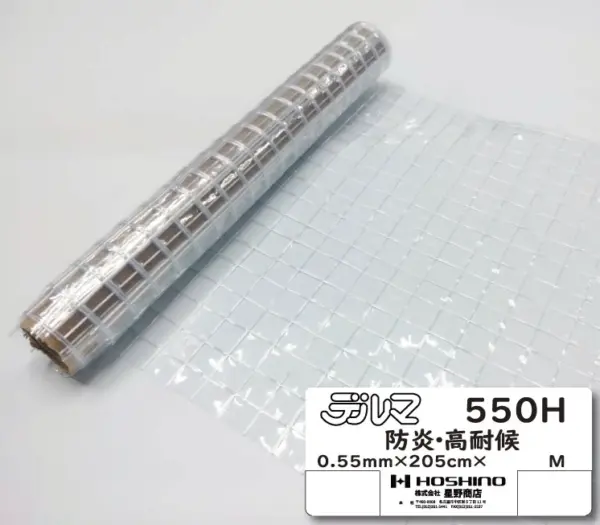 デルマ550H