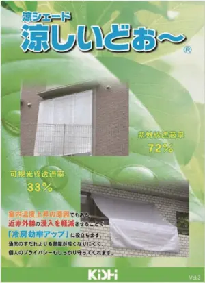 涼しいどぉ～Ⓡ