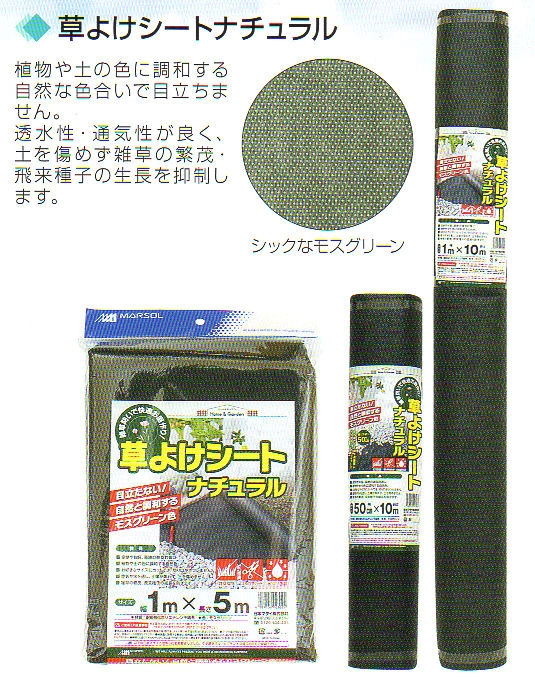 草よけシート ナチュラル