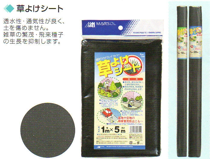 草よけシート