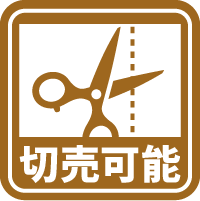 切り売り