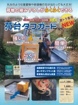 軽トラック用 荷台タフガード