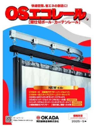 ＯＳエコレール